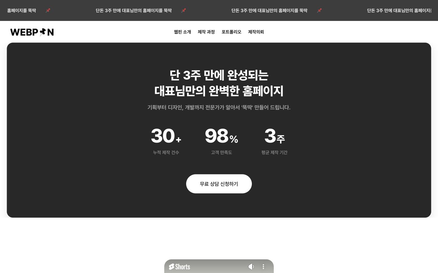 웹핀 웹사이트 화면