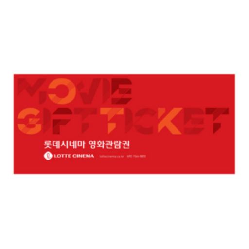 롯데시네마 모바일상품권