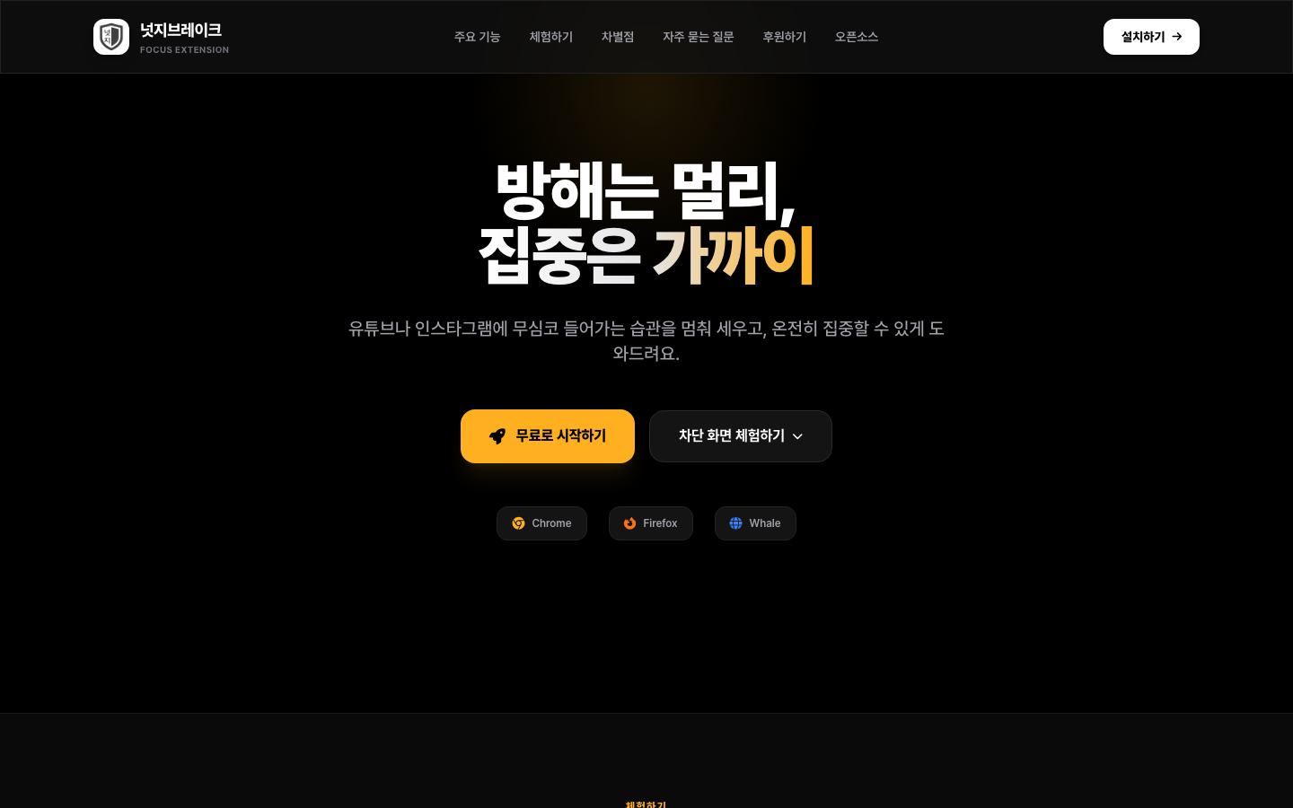 넛지브레이크 웹사이트 화면
